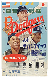 1956 Brooklyn Dodgers Tour of Japan Advertising Poster with Duke Snider and Roy Campanella