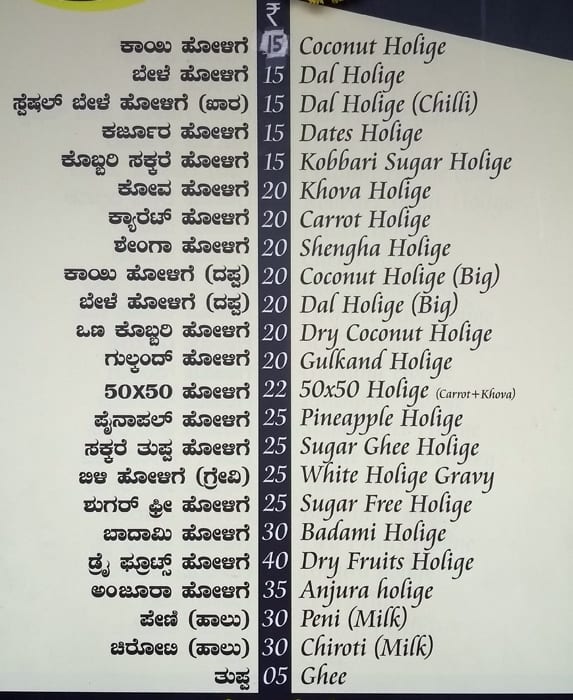 mane-holige-menu-mangalore mane-holige-menu-mangalore