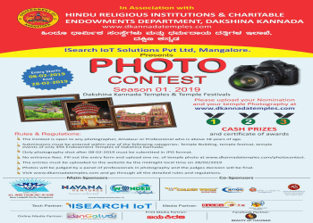 Hindu-Religious-Instituion-Charitable-endowment-Department-Dakshina-Kannada-photo-contest-2019-isearch-iot