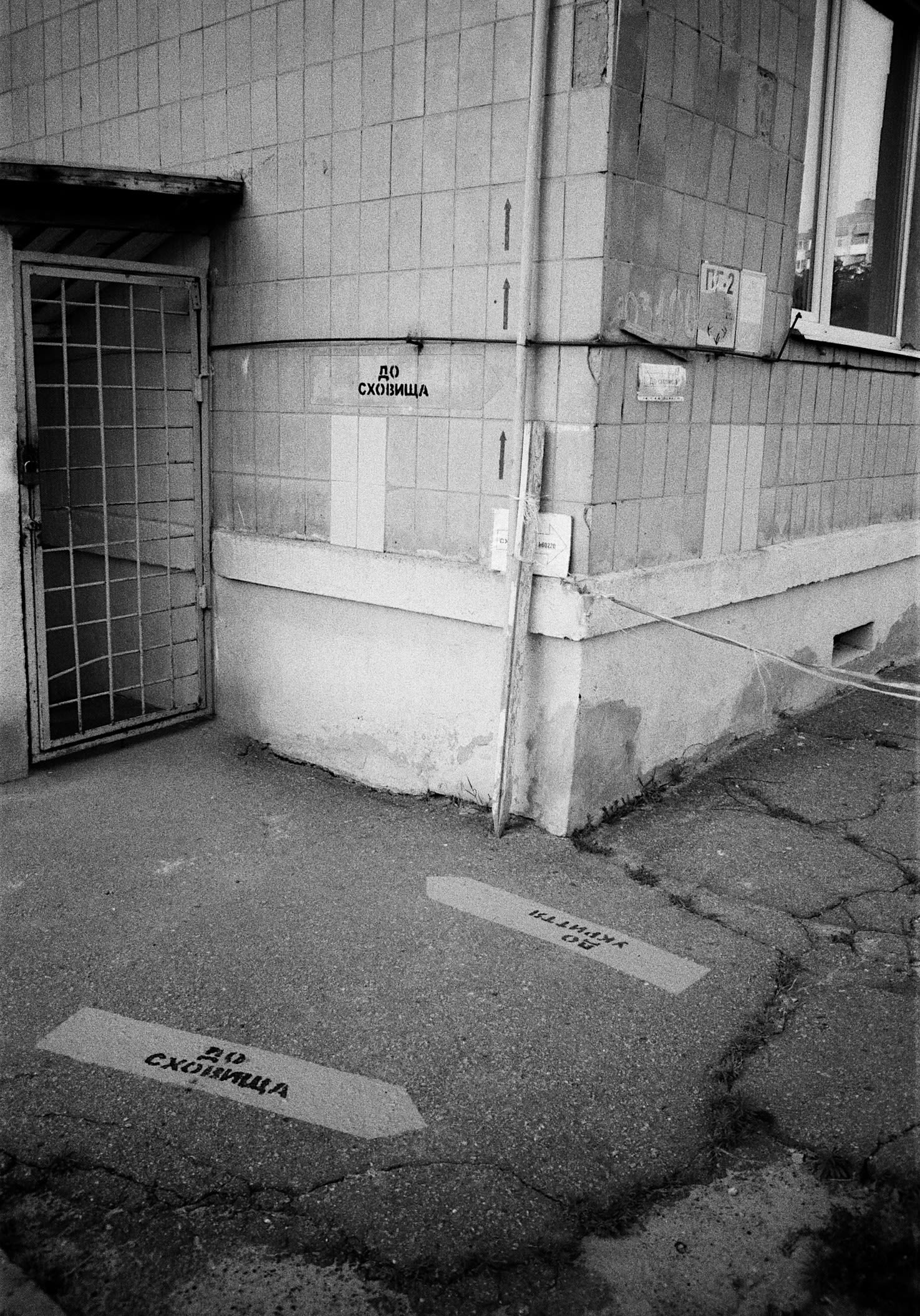 до сховища, до укриття