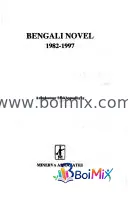 Bengali novel, 1982-1997 - Aruṇakumāra Mukhopādhyāẏa | BoiMix