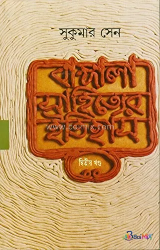 Bangala Sahityer Itihas - Sukumar Sen | BoiMix