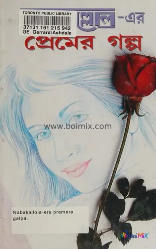 Nabakallola-era premera galpa