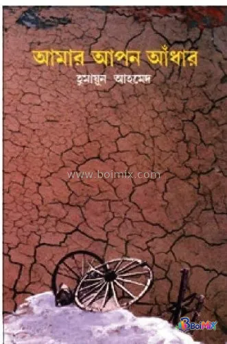 Amar Apon Aadhar