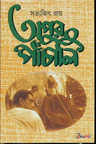 Apur Panchali