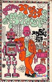 Professor Shonkur Kandokarkhana