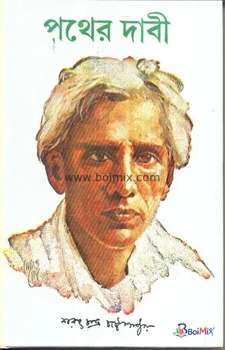 Pather dabi