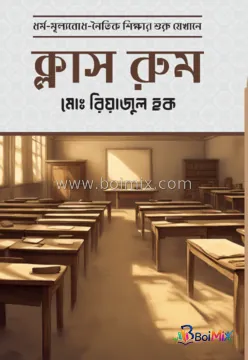 ক্লাস রুম