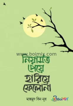নিয়ামত পেয়ে হারিয়ে ফেলো না - Mahmud Bin Noor | BoiMix