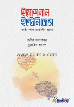 ইমোশনাল ইন্টেলিজেন্স