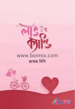 লাভ ক্যান্ডি - Jafor BP | BoiMix