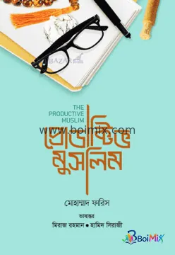 প্রোডাক্টিভ মুসলিম - Mohammed Faris | BoiMix