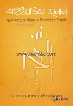 এহ্‌ইয়াউস সুনান