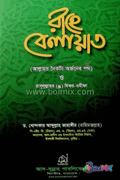 রাহে বেলায়াত