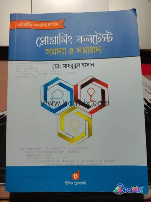 প্রোগ্রামিং কনটেস্ট সমস্যা ও সমাধান - মো. মাহবুবুল হাসান | BoiMix