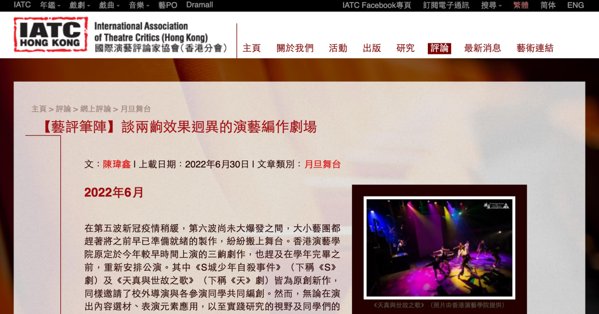 《天真與世故之歌》的評價。原文文章的截圖。｜天台製作｜香港專業劇團