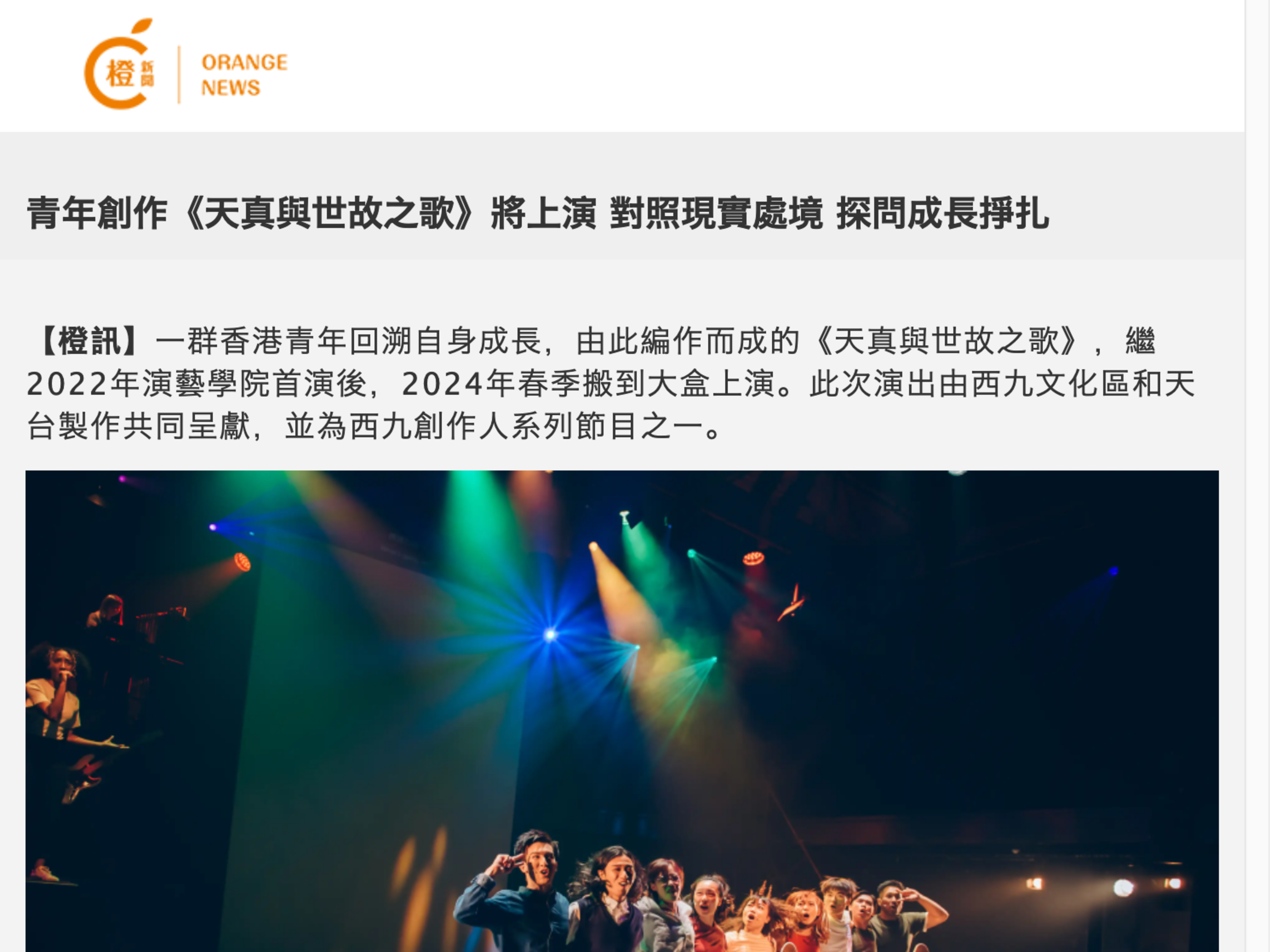 A screenshot of Orange News