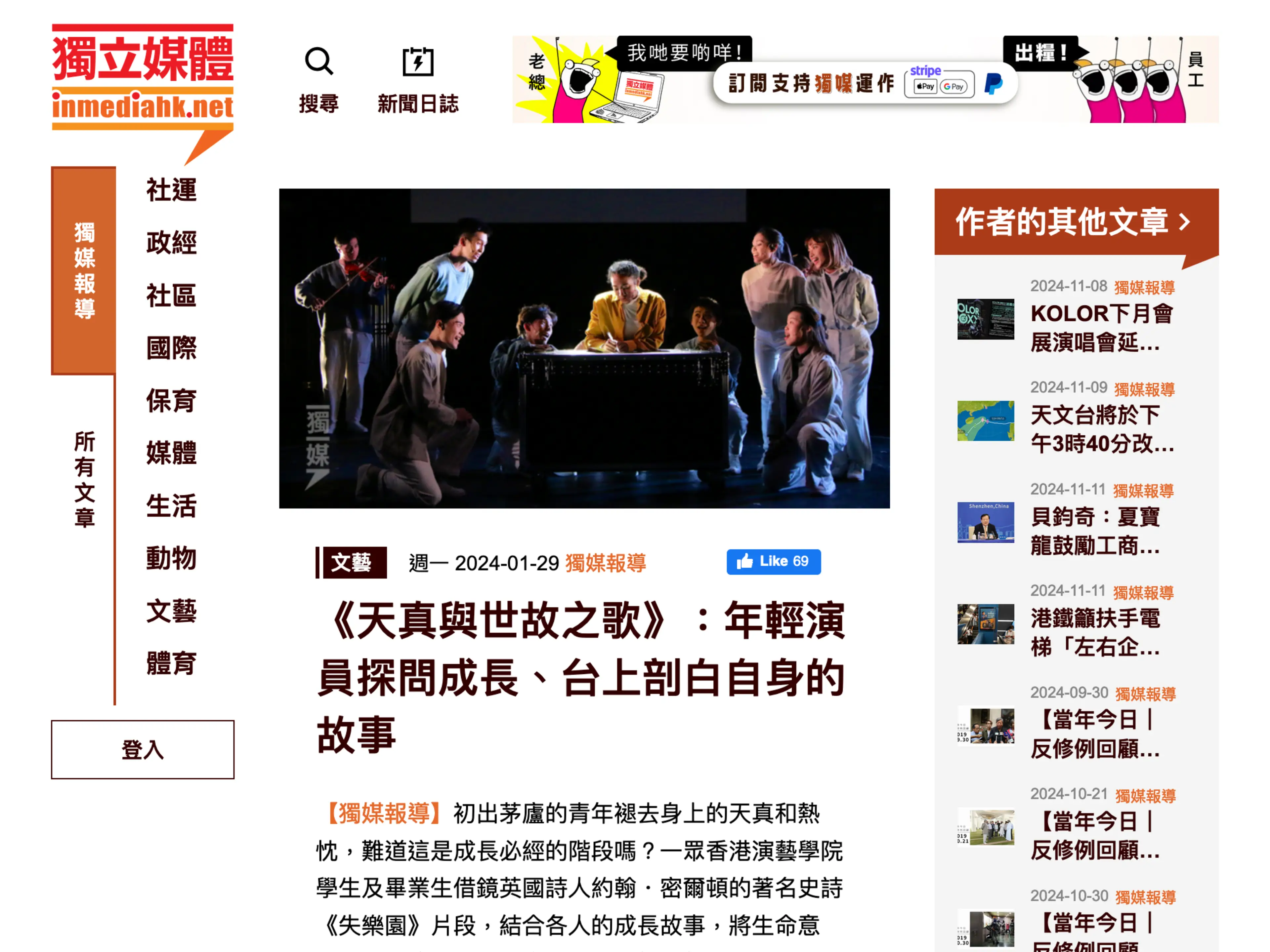 inmediahk 原始文章的截圖