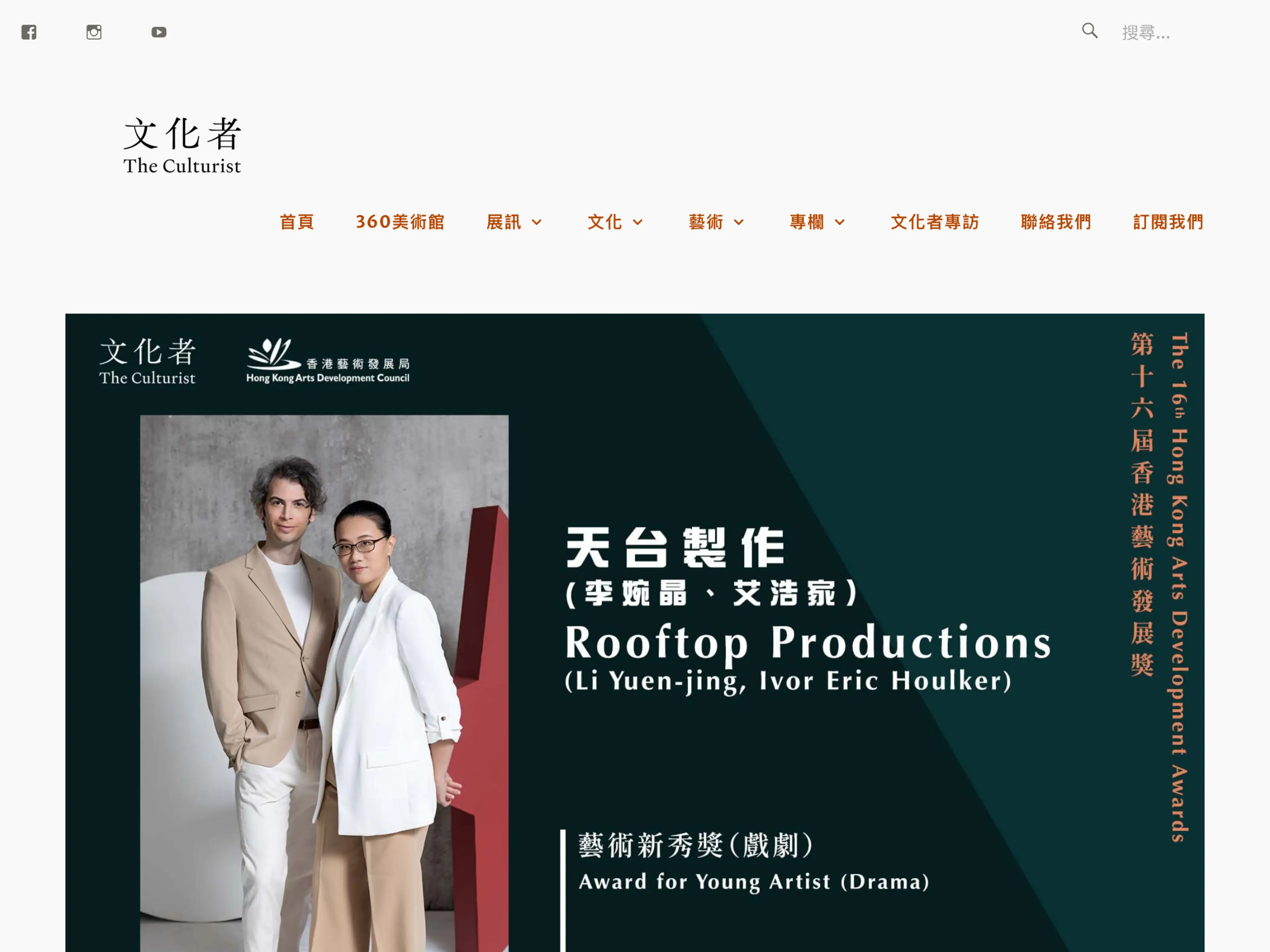 Rooftop Productions bringing arts to the city, developing the language of new media, Young Artist Award, Drama. Screenshot of the original article.
