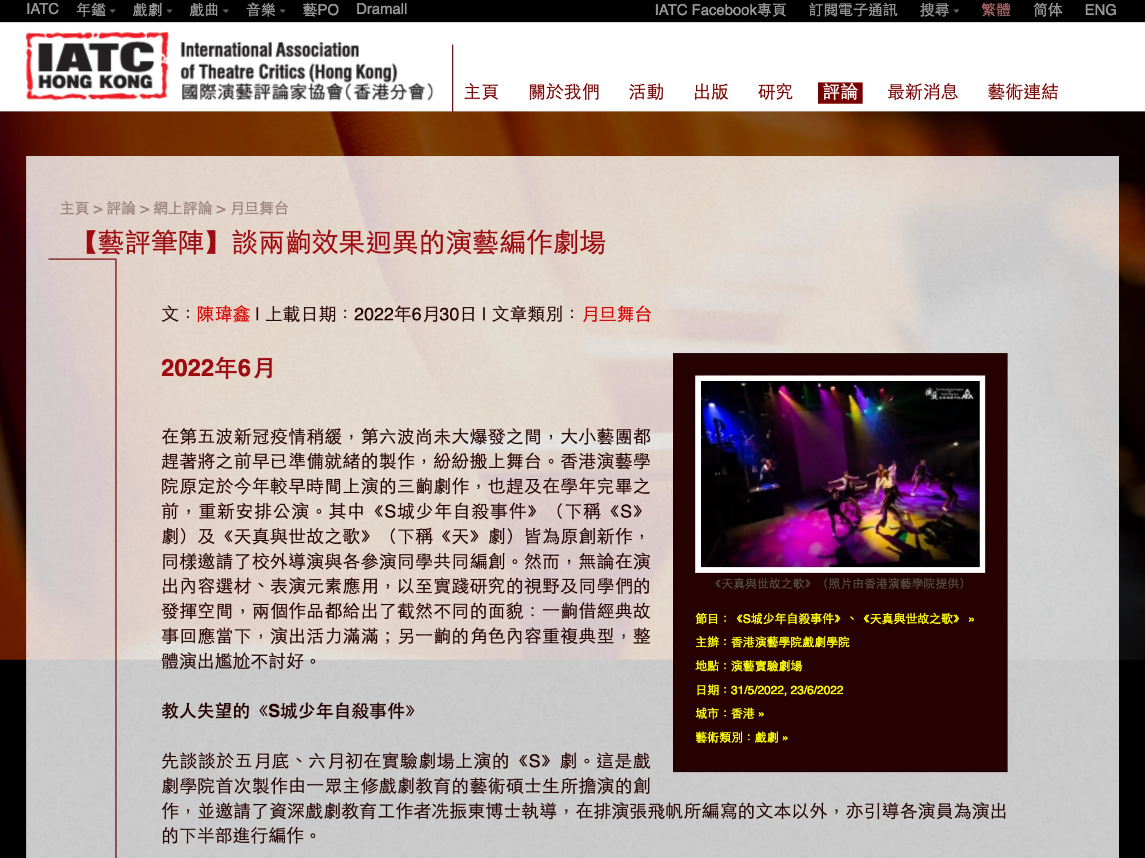 《天真與世故之歌》的評價。原文文章的截圖。