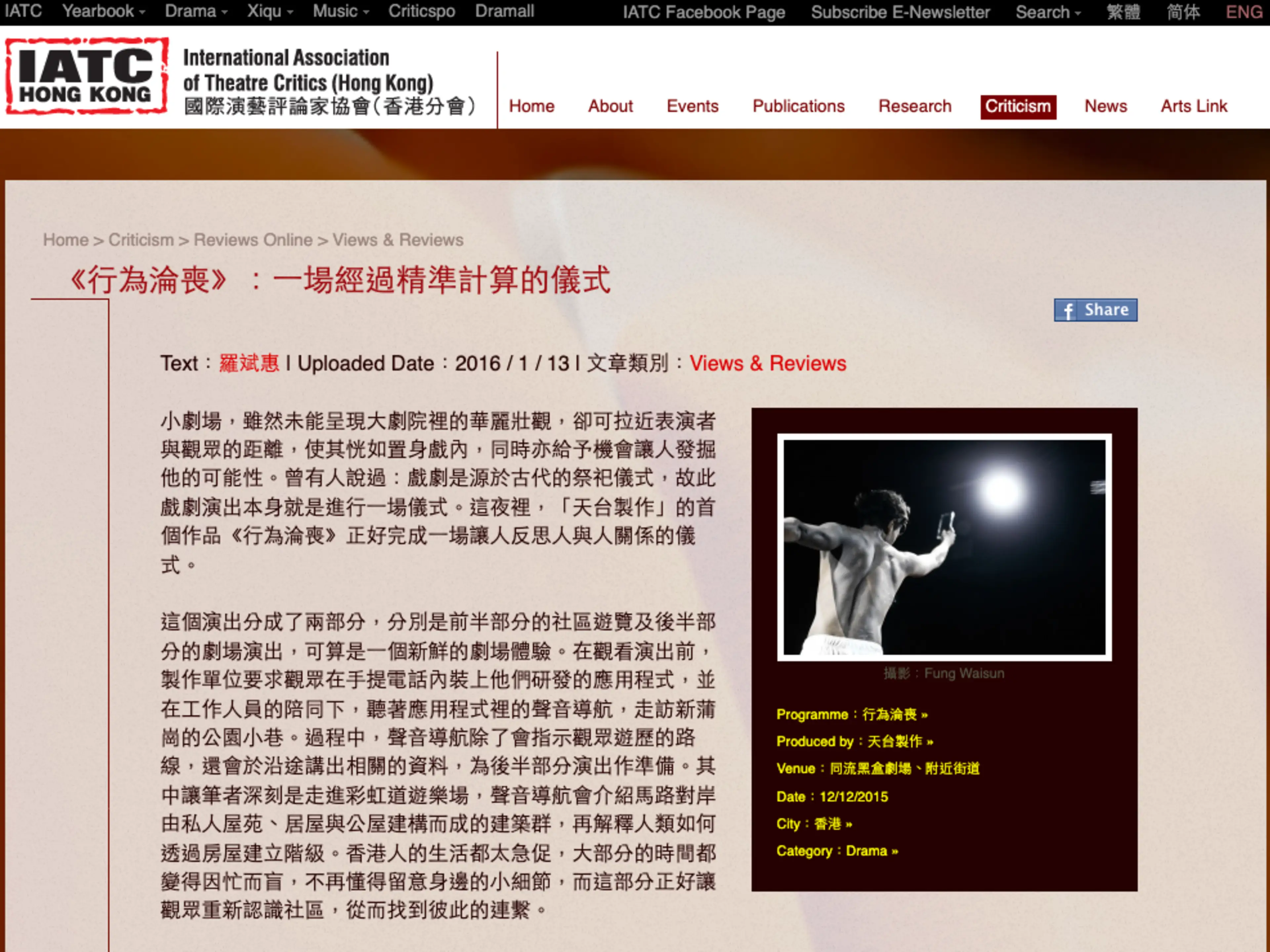 《行為淪喪》劇評（IATC）