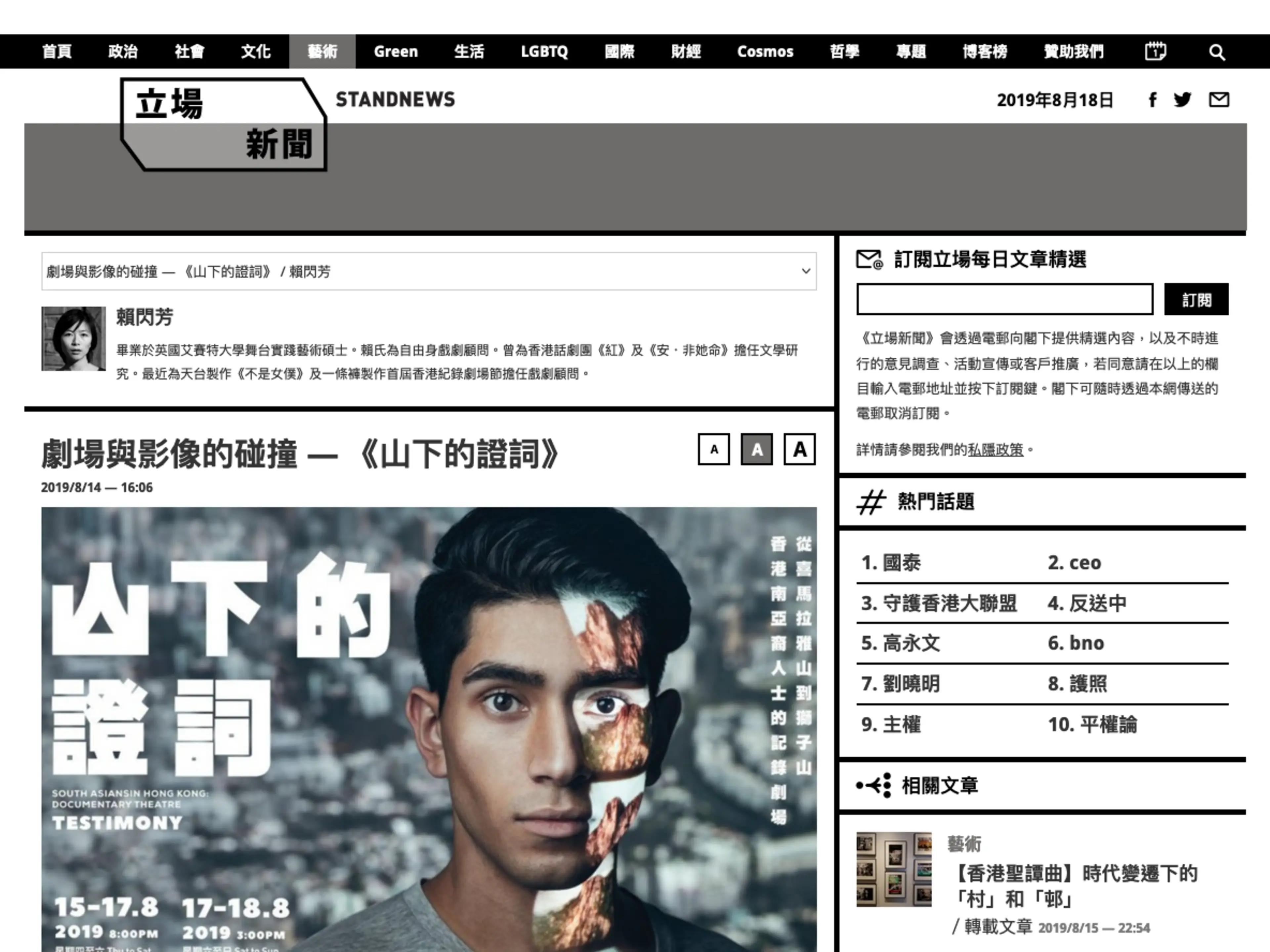 A screenshot of an article about Testimony