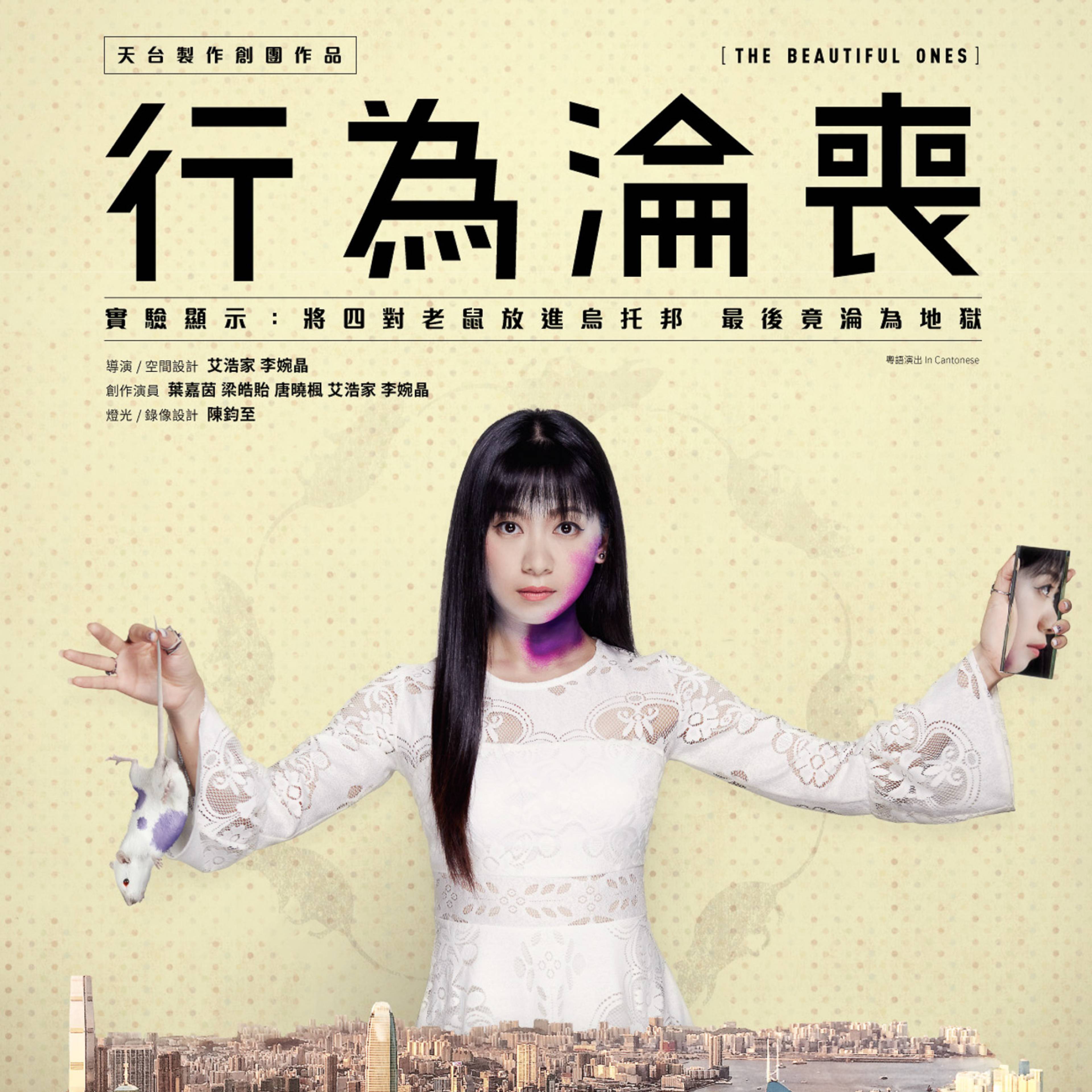 《行為淪喪》海報