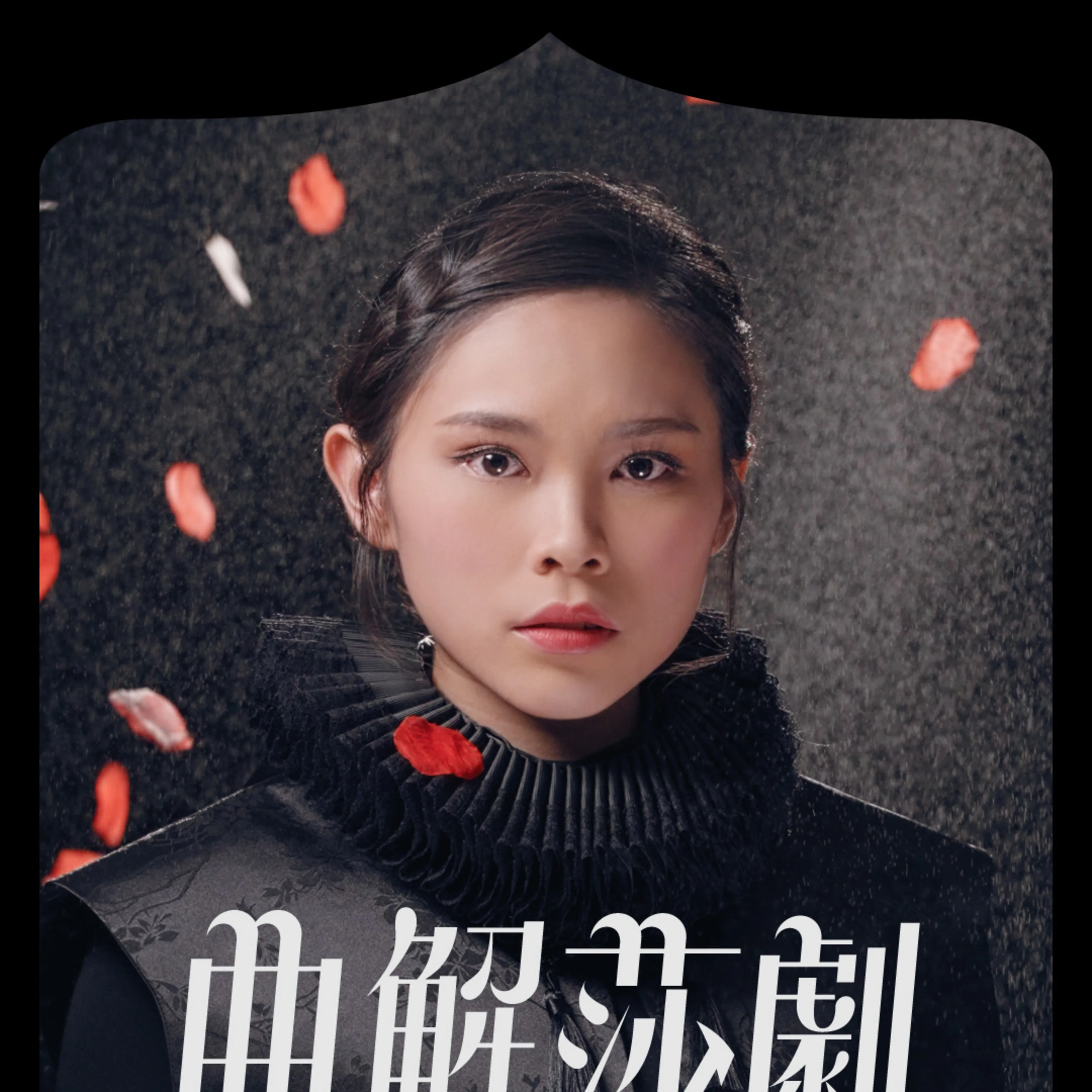 Chin Wing-kar, History Play portrait