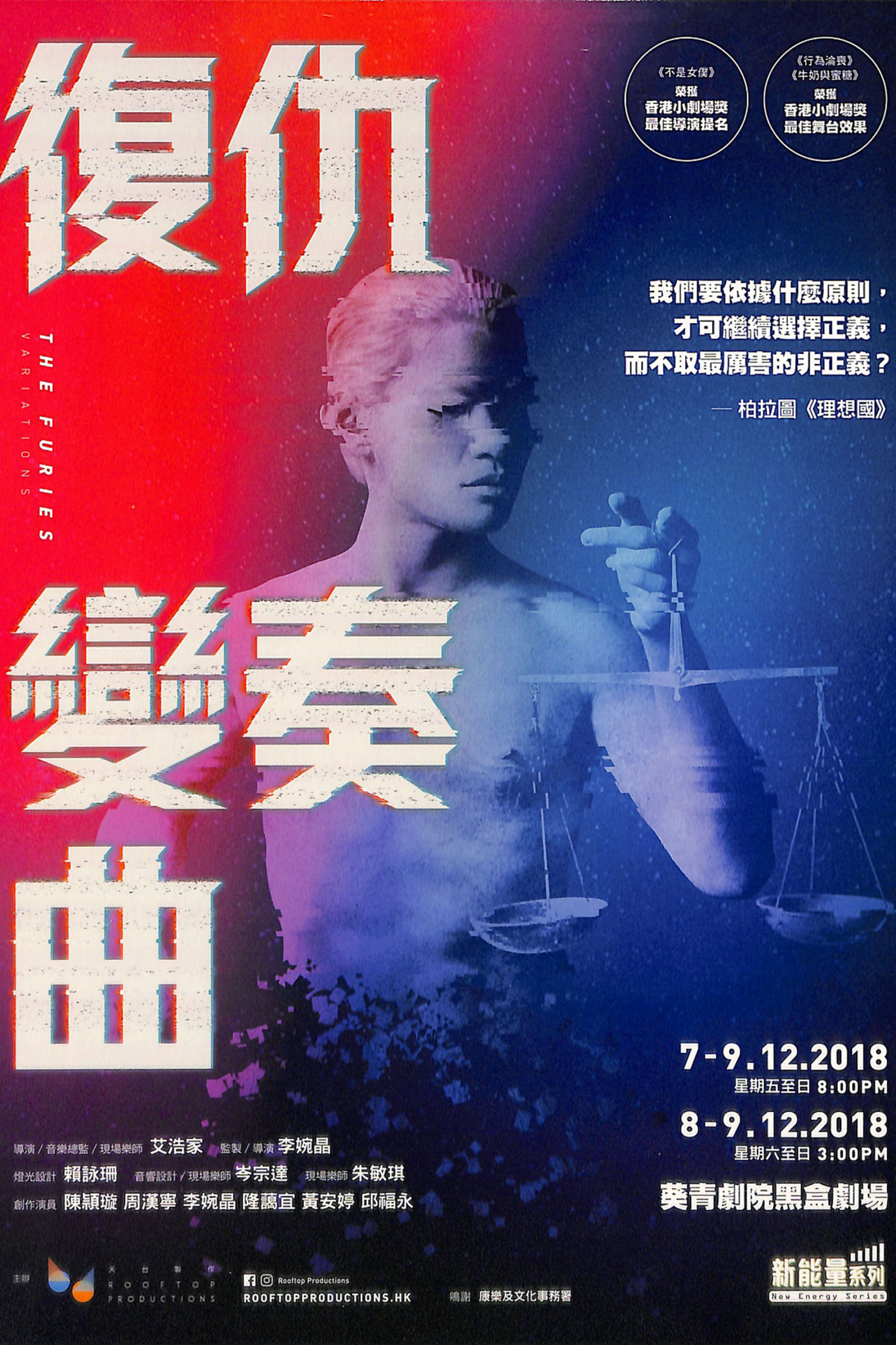 Promotional poster for the contemporary Hong Kong stage production 'The Furies Variations' by Rooftop Productions. The image features a shirtless performer, Yau Fuk Wing, with pale, possibly painted skin, holding a golden pair of scales in front of a deep blue, textured backdrop that fades into an abstract, dark, starry space. The title 'The Furies Variations' is prominently displayed in bold, distressed typography. This avant-garde theatrical work explores themes of justice and morality, highlighted by the accompanying quote: 'By what principle are we to continue choosing justice, and not choose the greatest injustice? — Plato, The Republic.'