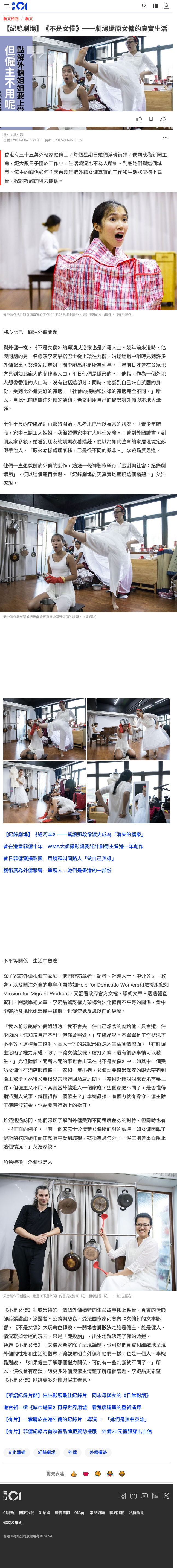 HK01紀錄劇場：《不是女僕》。原文文章的截圖，來自HK01網站。