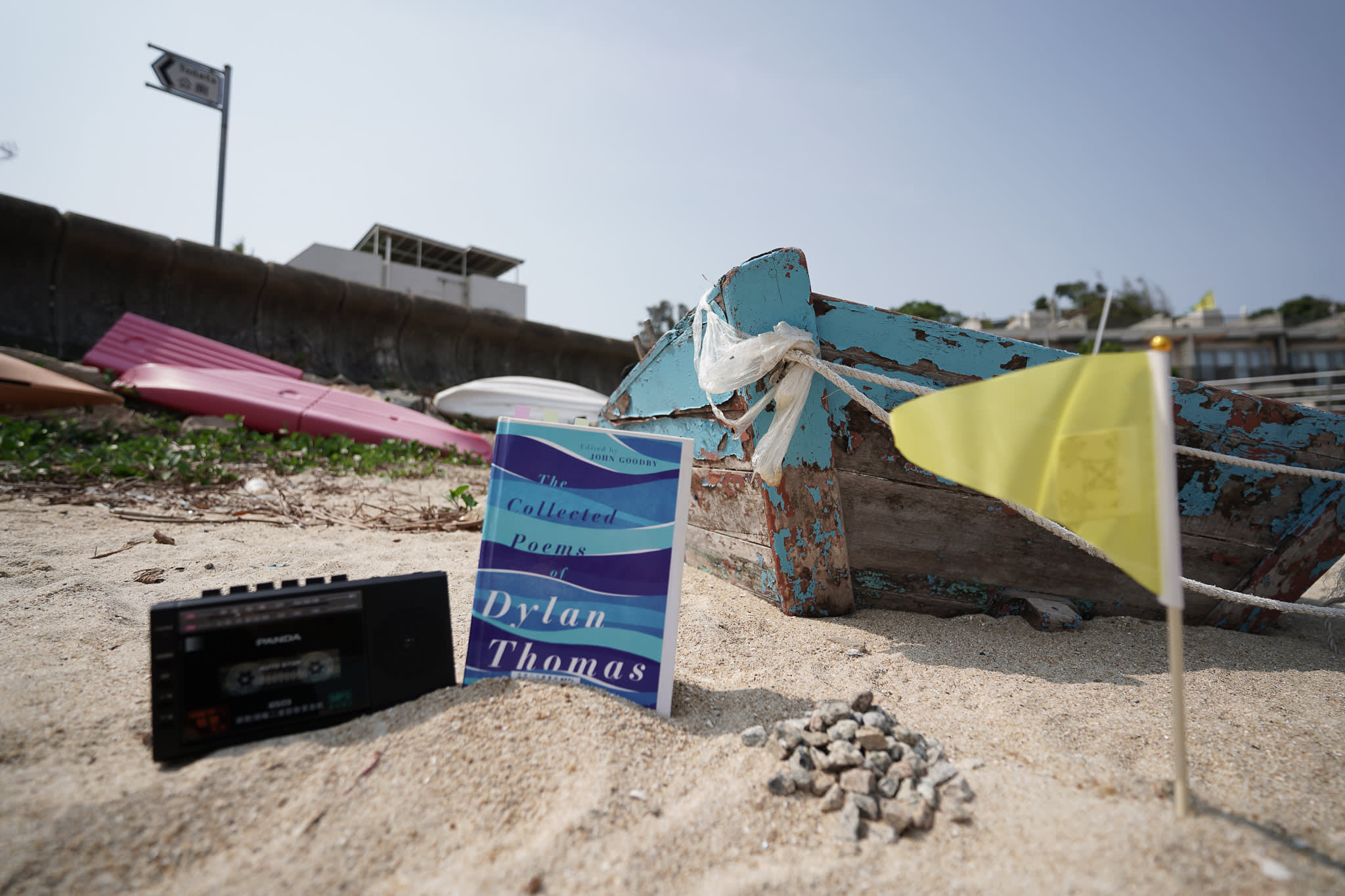 《不要溫和地走進那個良夜》，製作：《《遙距在場》》