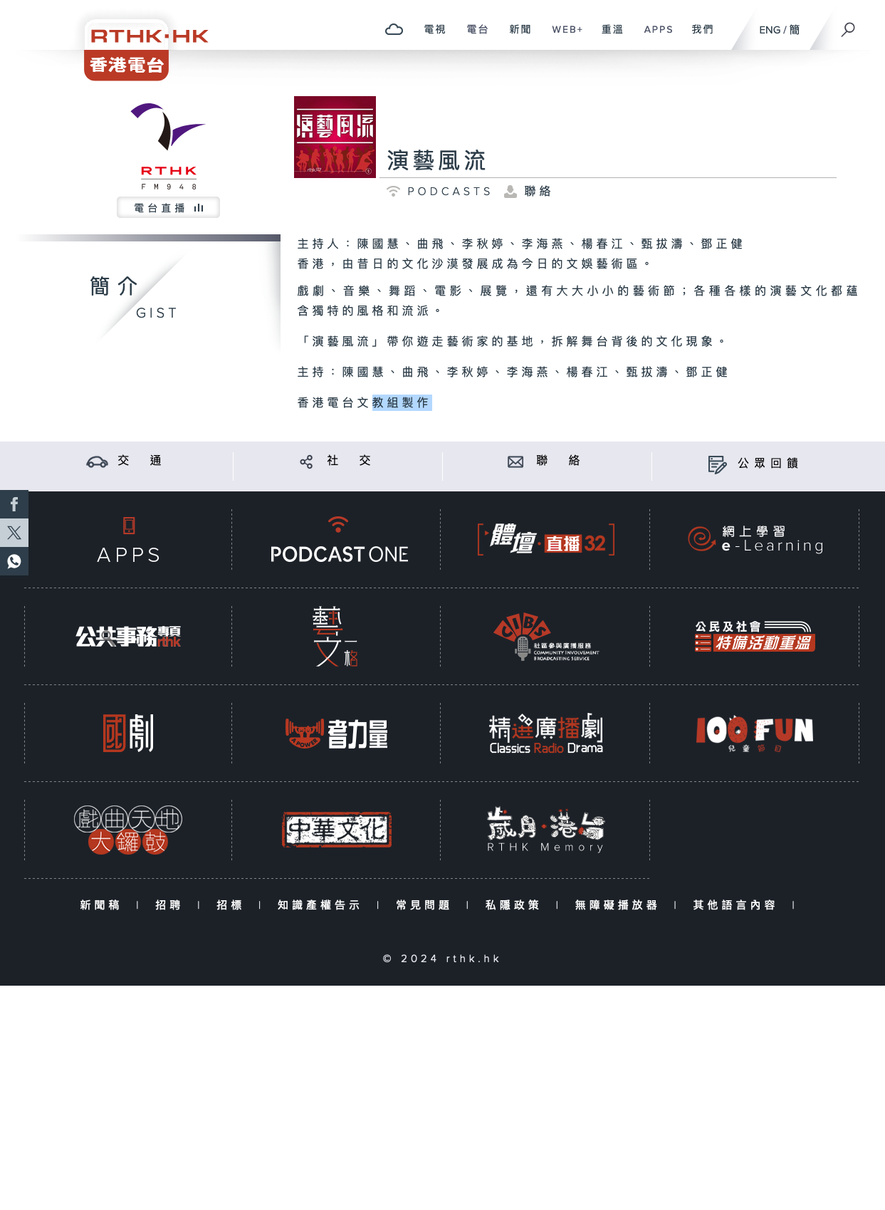 A screenshot of a review by RTHK Artscritique