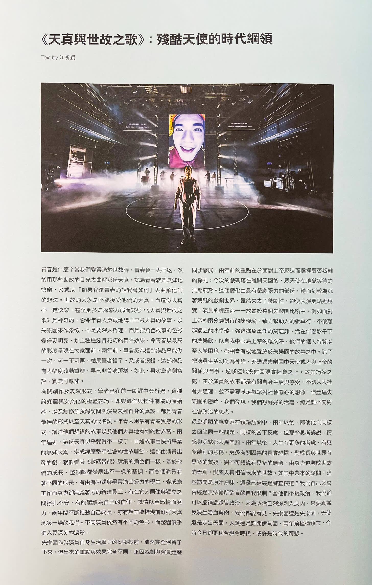 製作：《《天真與世故之歌》》