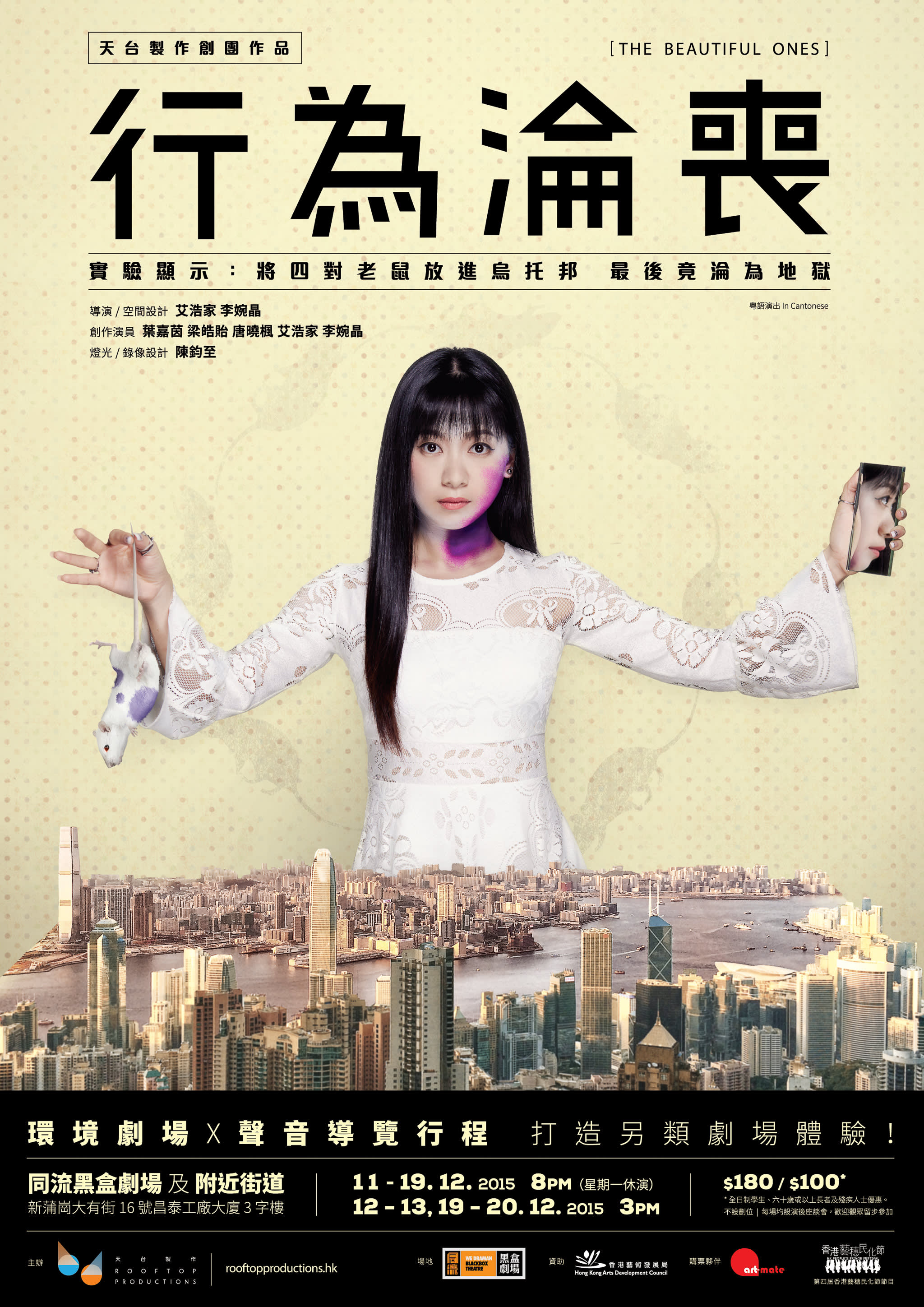 製作：《《行為淪喪》》