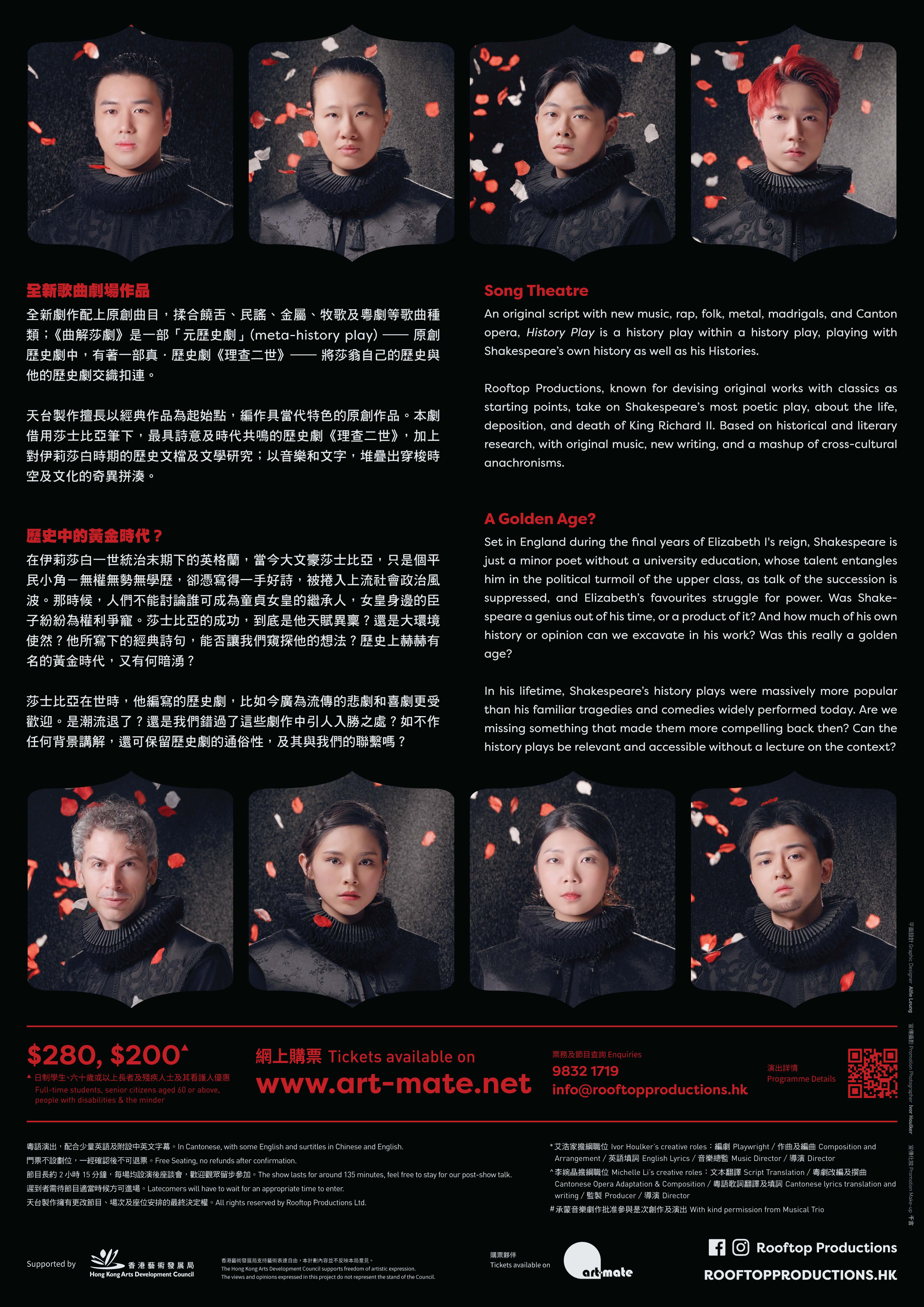 Back of the promotional leaflet for Rooftop Productions' contemporary Hong Kong theatre show, 'History Play' (曲解莎劇). The design features a dark background overlaid with floating red rose petals. It showcases portraits of the diverse cast including Wong Chun-lung as Bill Shakespeare and Michelle Li as Queen Elizabeth I, alongside production notes and ticketing details. This experimental stage performance creatively reimagines Shakespeare’s history through music and modern perspectives.