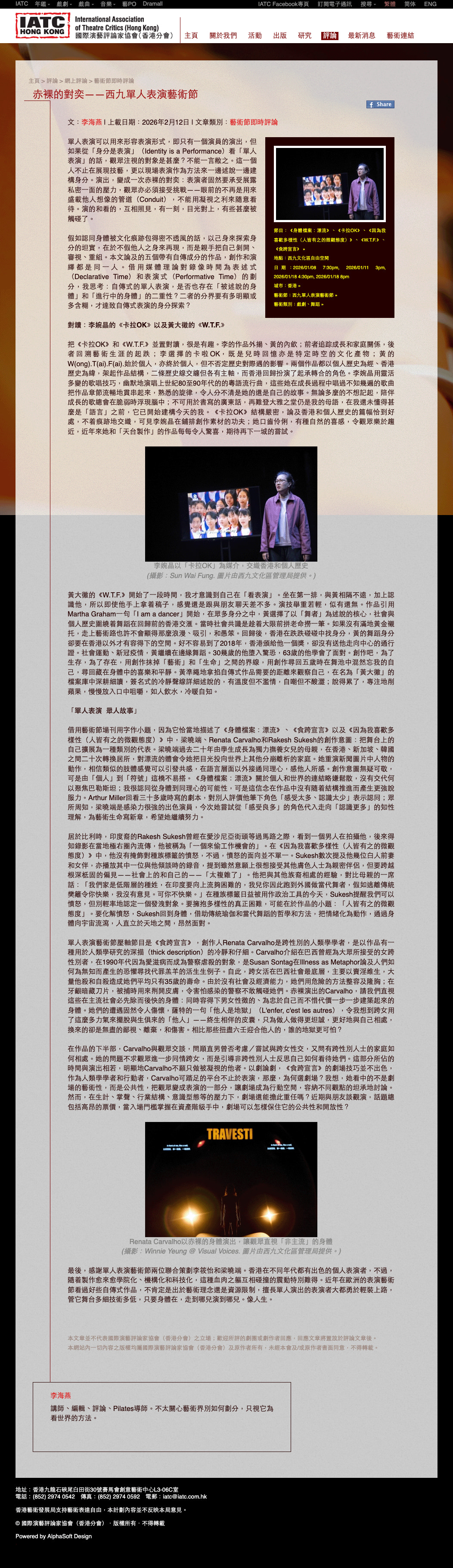 這是一張來自天台製作（Rooftop Productions）的劇照，展現了當代香港單人表演中充滿張力的劇場氛圍。表演者站在昏暗、極簡的舞台中央，被一束強烈的聚光燈投射，呈現出單人劇場特有的深沉與自我剖析感。此劇照出自國際演藝評論家協會（IATC）關於作品《卡啦OK》的專業劇評。