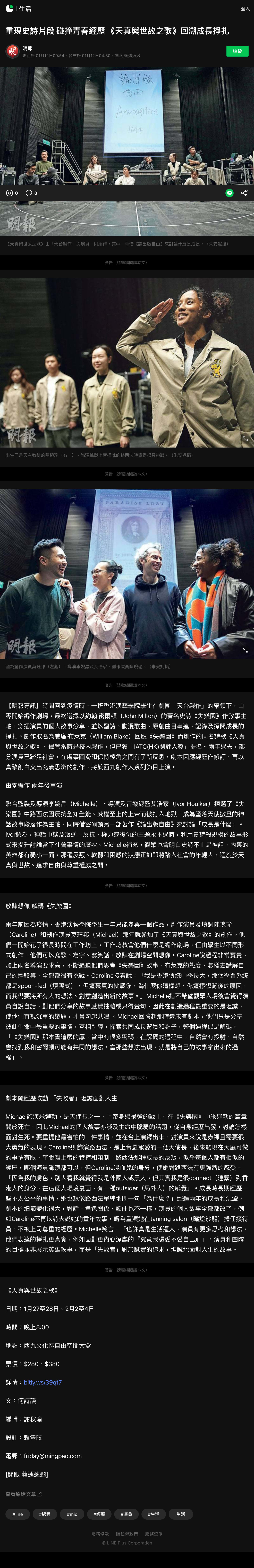 在這張天台製作（Rooftop Productions）當代劇場演出《天真與世故之歌》的排練照片中，三位演員站在昏暗的舞台上，背景投影幕顯示著約翰·彌爾頓的著作《論出版自由》（Areopagitica）。演員們穿著休閒排練服，其中一名演員正指向螢幕，一同探討這部實驗性舞台劇中關於成長、審查制度與權威的核心議題。