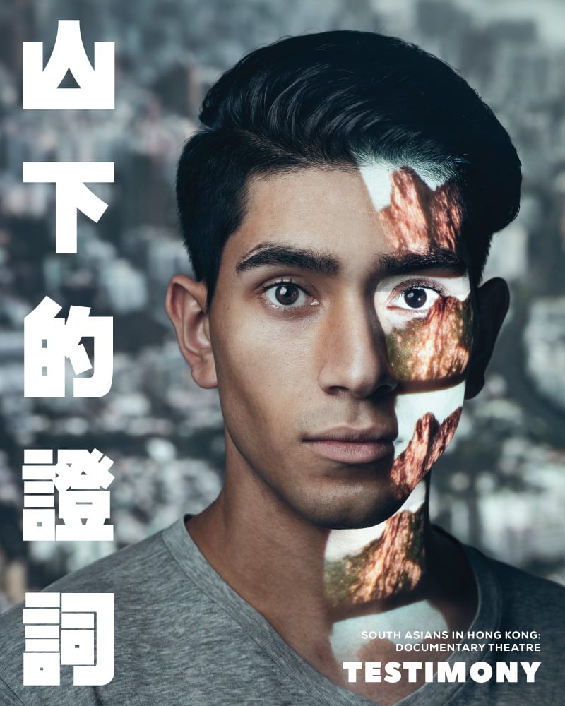 天台製作（Rooftop Productions）紀錄劇場作品《山下的證詞》宣傳海報。海報主角為演員巫加沙（Mohammad Kashif Ali），他正視鏡頭，神情莊重且深沉。影像透過投影技術，將山巒地貌投射在他的半邊臉龐與頸部，將自然景觀與都市背景巧妙結合，映襯出該劇關於在港南亞裔社群的敘事主題。