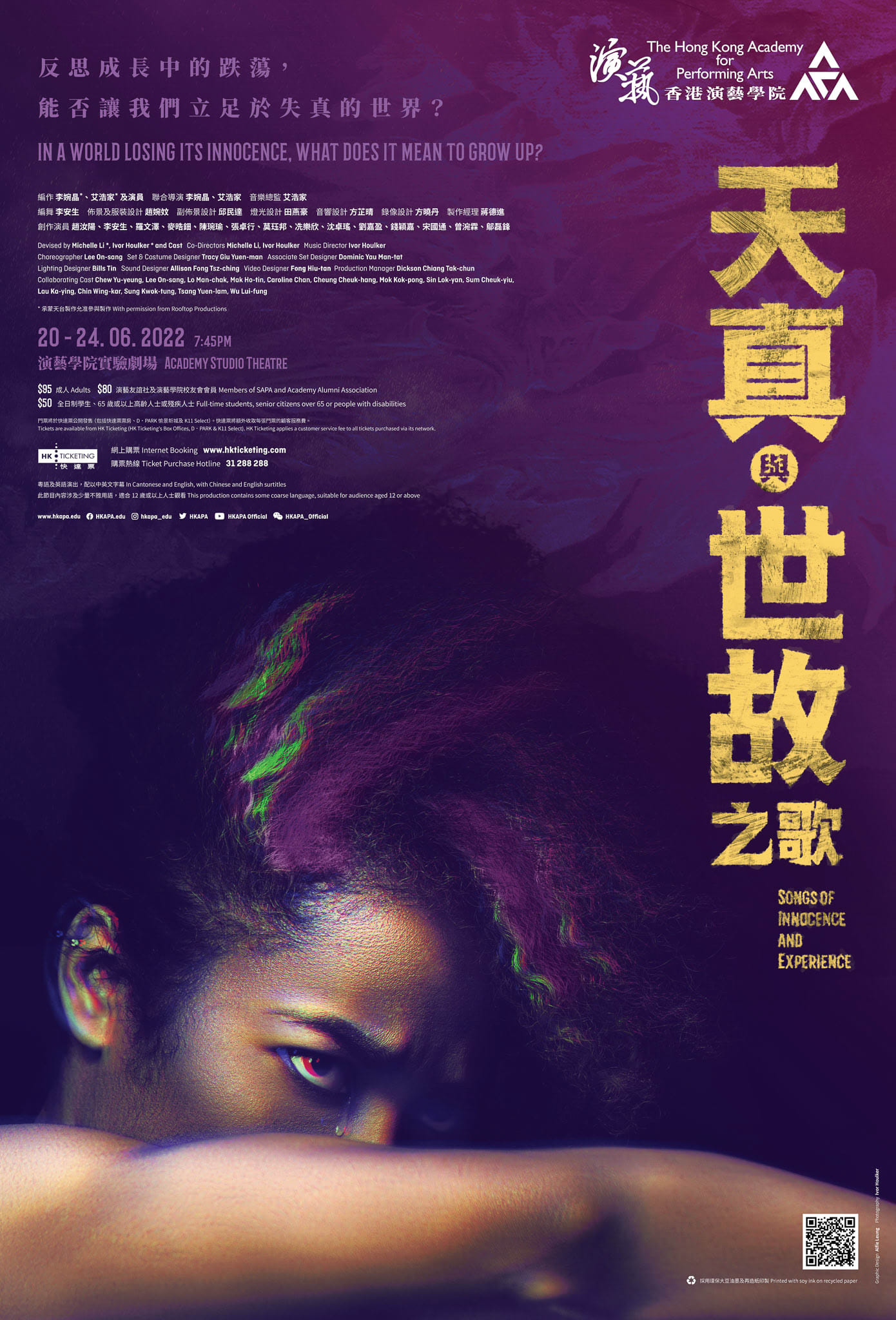 Promotional poster for the contemporary Hong Kong theatre production 'Songs of Innocence and Experience' presented by The Hong Kong Academy for Performing Arts. The visual features an intense close-up of an actor, Caroline Chan, with shadowed, moody lighting in hues of deep purple and warm skin tones, highlighting an emotional, piercing gaze. The bold, vertical gold typography of the Chinese title '天真與世故之歌' dominates the right side of the poster, which examines the loss of innocence in modern society. 'In a world losing its innocence, what does it mean to grow up?'