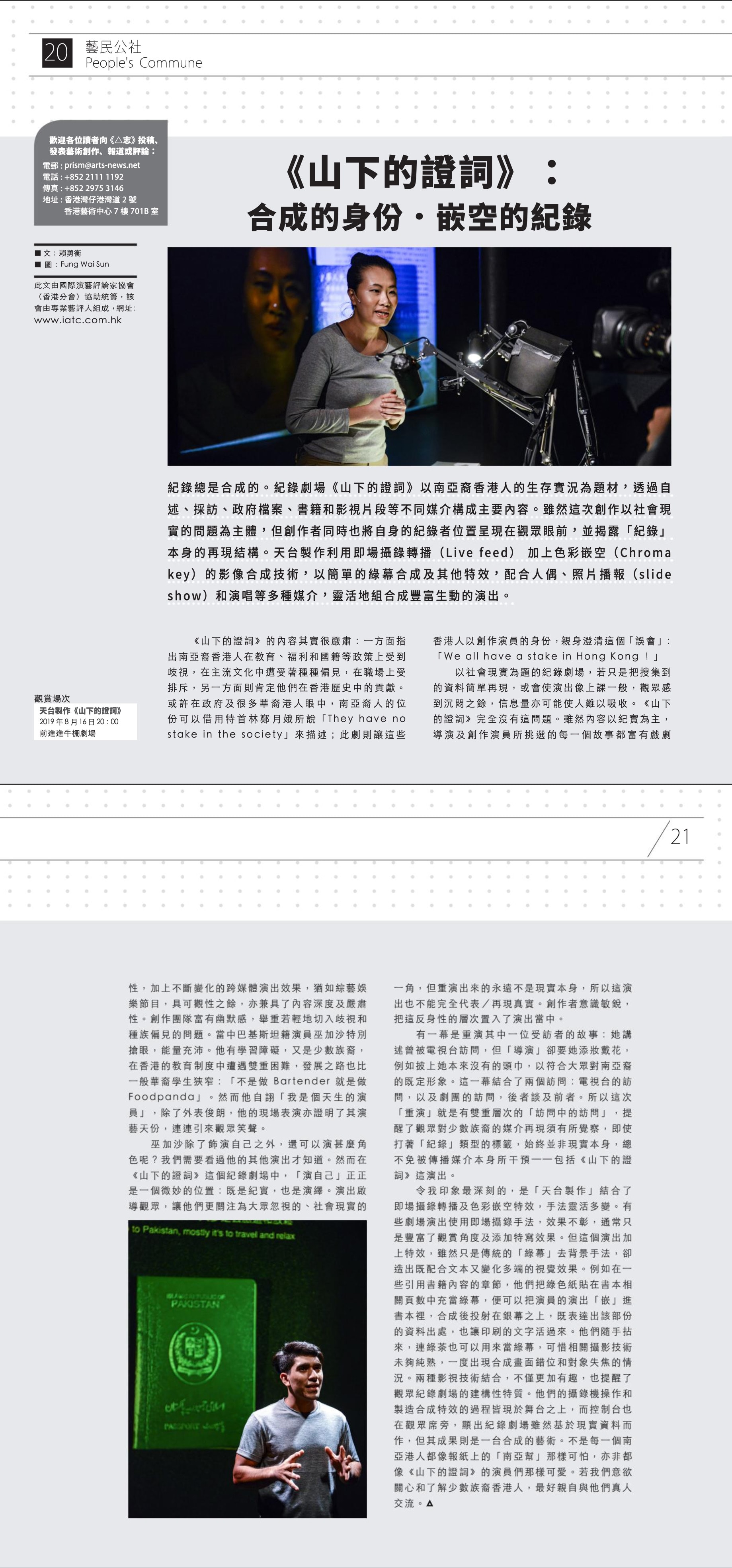 三角志《山下的證詞》劇評截圖，刊載於《三角志》雜誌。圖片呈現了該紀錄劇場作品的劇照，展示了演員於綠幕前進行影像合成的演出現場，以及探討香港南亞裔身份認同與紀錄劇場形式的評論文章。