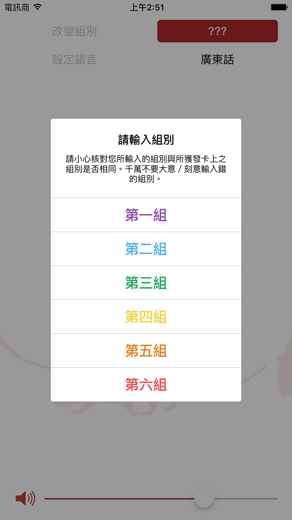 A screenshot of the interactive mobile application for Rooftop Productions' contemporary Hong Kong theatre performance, The Beautiful Ones (《行為淪喪》). The screen displays a pop-up menu titled 'Please enter group number' (請輸入組別), prompting audience members to select their designated group from one to six, ensuring they align their experience with the information on their physical ticket for this immersive stage production.