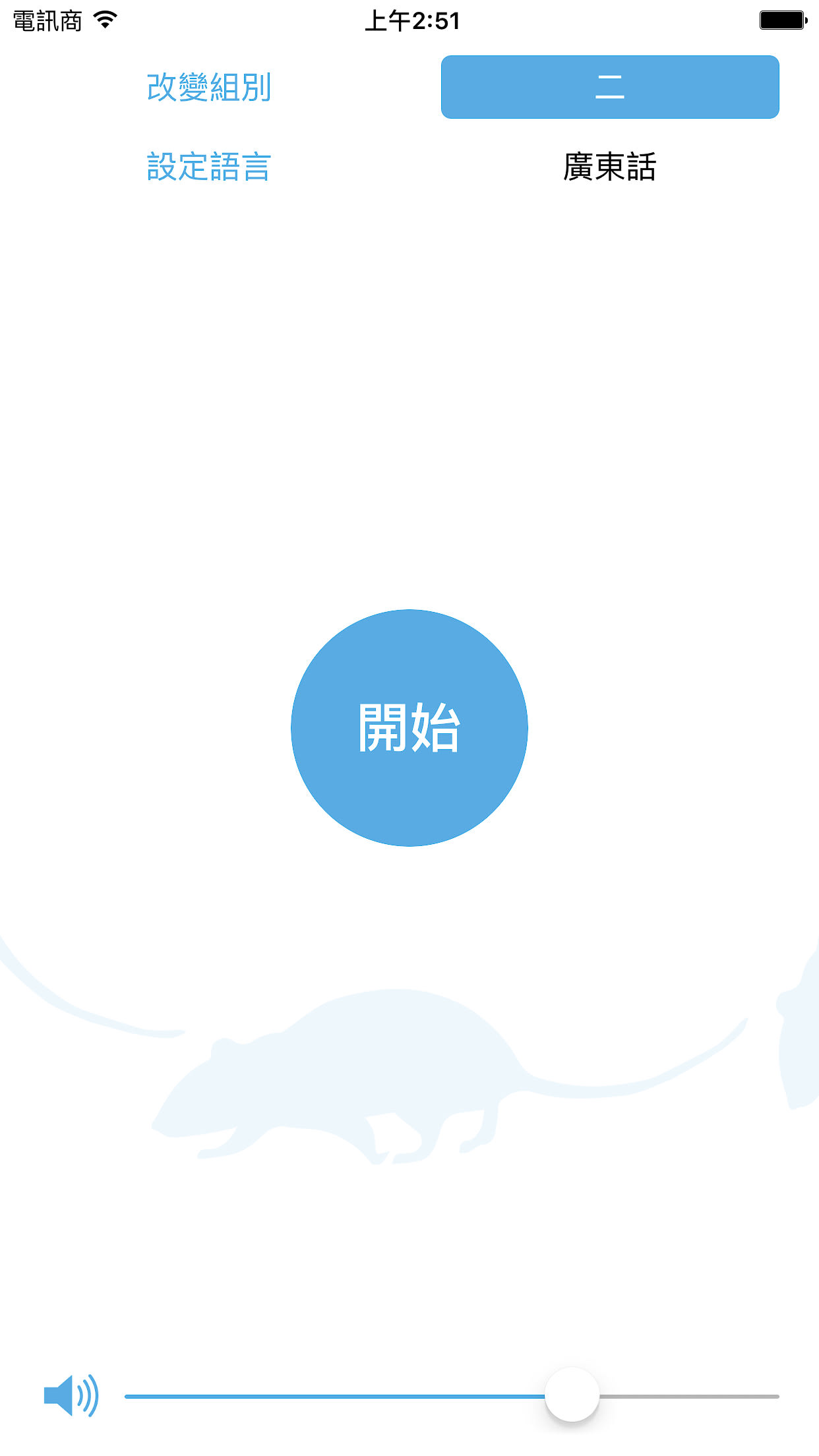 A screenshot of the digital interactive app for the contemporary Hong Kong theatre production 'The Beautiful Ones' (行為淪喪), featuring a clean, minimalist interface with a large blue 'Start' button centered above a subtle silhouette of a rat. The app design reflects the experimental tone of Rooftop Productions' immersive stage works.