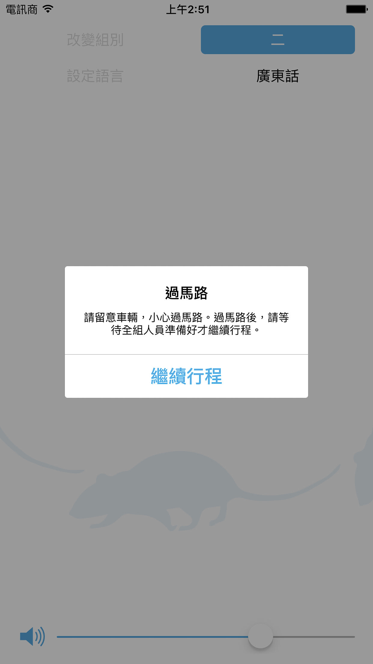 A screenshot of the interactive mobile application for Rooftop Productions' contemporary theatre piece, 'The Beautiful Ones' (《行為淪喪》). The interface displays a modal window titled 'Crossing the Road,' instructing users to watch for traffic and wait for their group members to be ready before proceeding. A minimalist silhouette of a rat is visible in the background, maintaining the play’s immersive atmosphere.