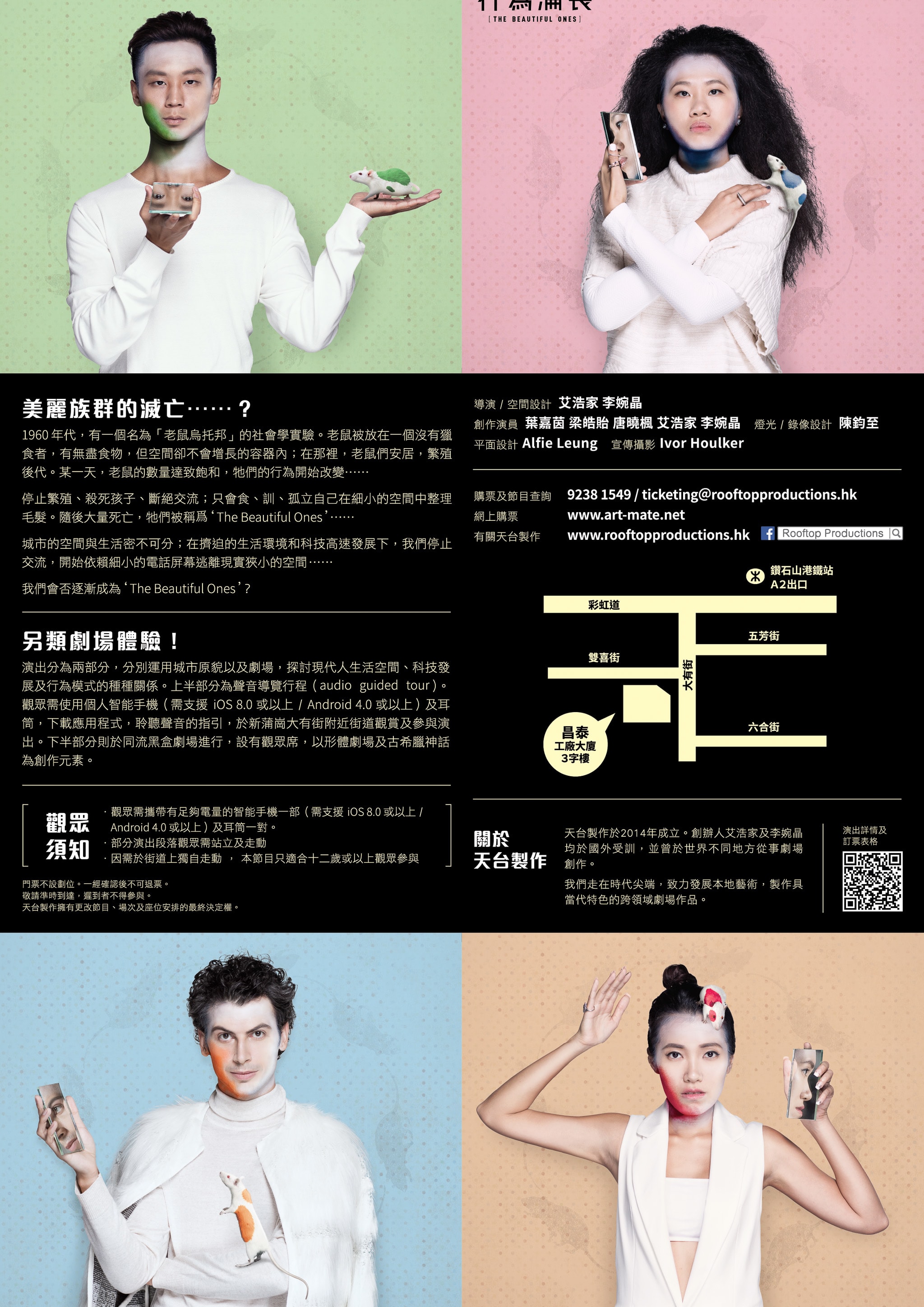 This promotional leaflet for the contemporary Hong Kong theatre production 'The Beautiful Ones' (《行為淪喪》) by Rooftop Productions features two distinct artistic portraits. On the top, a woman in a white turtleneck holds a small, toy mouse, reflecting the show's theme of urban existentialism. On the bottom, the same performer rests her head on her hand, looking directly at the camera. The design includes a map of San Po Kong near Diamond Hill Station, details on the immersive audio-guided tour format, and event ticketing information, inviting audiences to explore the intersection of human behavior and technology in modern city life.