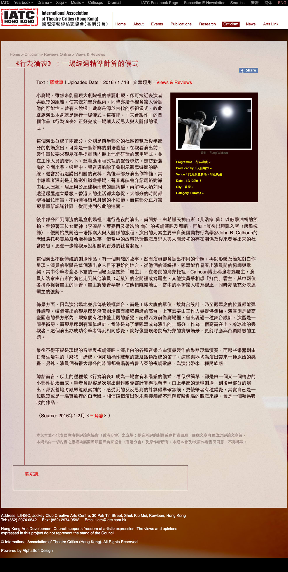 天台製作（Rooftop Productions）當代劇場作品《行為淪喪》（The Beautiful Ones）的劇照。照片中演員在強烈對比的聚光燈下進行身體劇場表演，呈現出該劇探索社會階級與人際關係的實驗性風格。