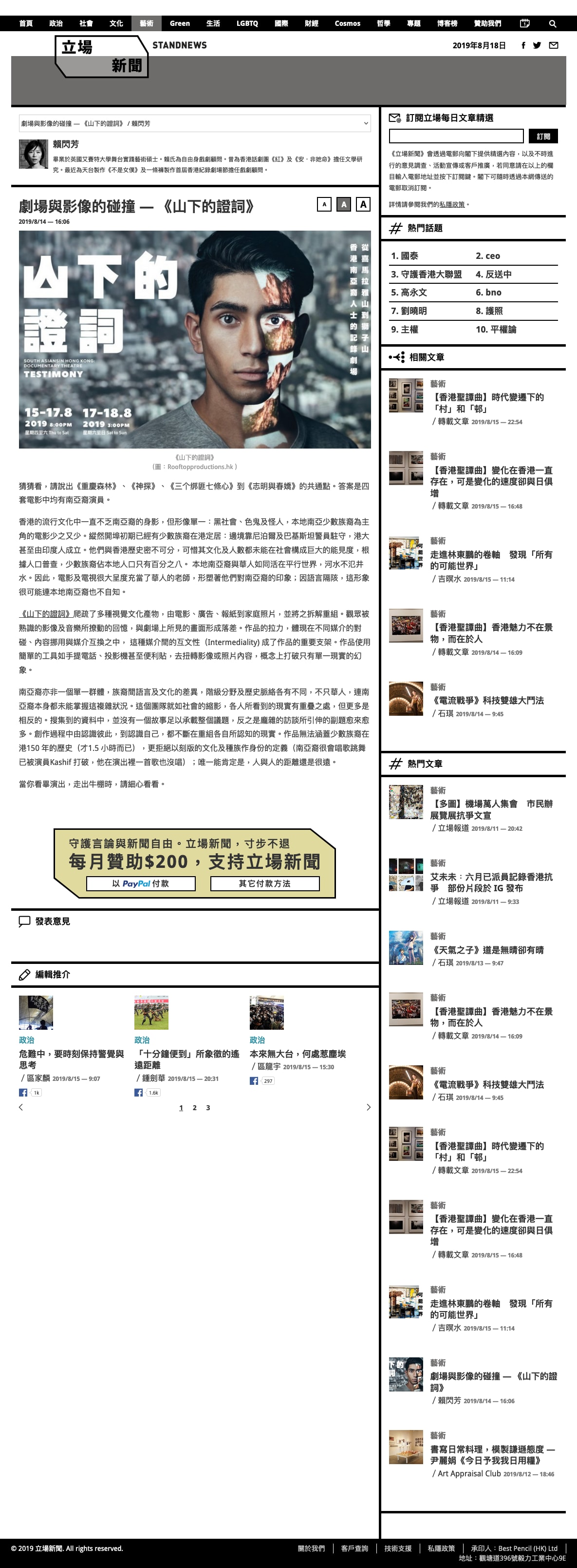 天台製作（Rooftop Productions）當代紀錄劇場作品《山下的證詞》宣傳海報。海報設計採用了震撼的雙臉拼接視覺，將多位南亞裔人士的雙眼與單色調的背景融合，突顯了香港劇場中關於身份認同與文化敘事的深層主題。