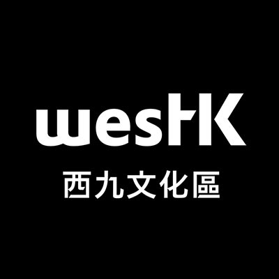 西九文化區 (WestK) 的官方標誌，黑色背景上印有白色的「westK」英文字體與「西九文化區」中文字樣。此標誌象徵著香港當代劇場藝術、表演及文化活動的重要核心地標。