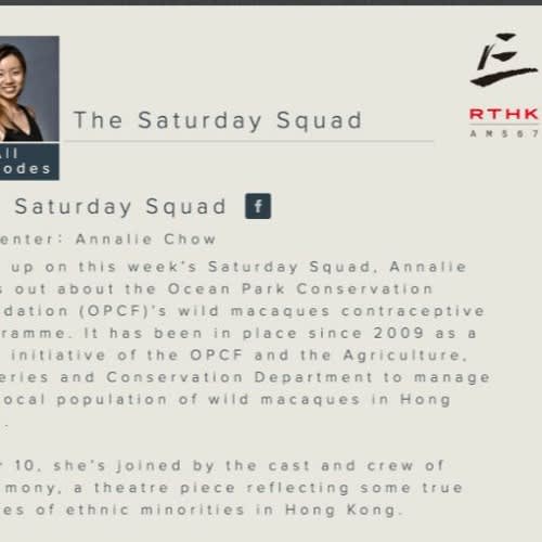 香港電台《Saturday Squad》節目訪問的宣傳音頻縮圖，內容圍繞天台製作（Rooftop Productions）的當代劇場作品《山下的證詞》。寬屏幕圖像左側為主持人 Annalie Chow 的大頭照，她對著鏡頭親切微笑，背景採用簡約的灰調設計。右側標示節目名稱《The Saturday Squad》及香港電台 AM 567 的標誌。下方的文字介紹了節目內容，包括海洋公園保育基金的獼猴避孕計劃，以及對《山下的證詞》製作團隊的訪談，該劇深刻呈現了香港少數族裔的真實生命故事。