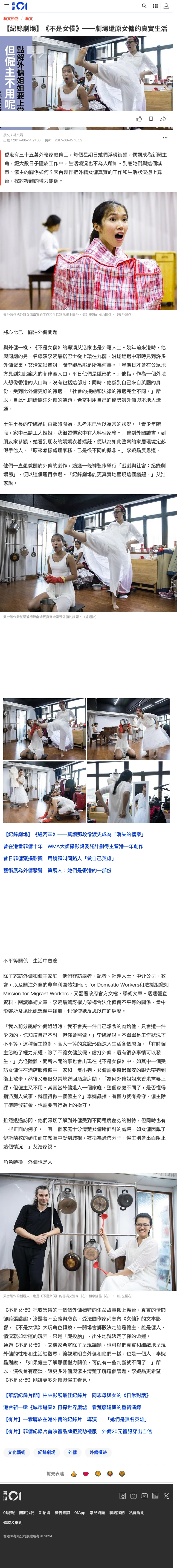 HK01 Documentary Theatre: Not the Maids. Screenshot of the original article on HK01's site.