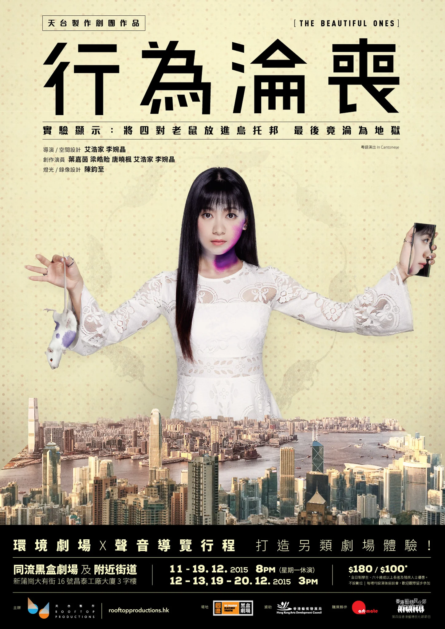 The Beautiful Ones poster